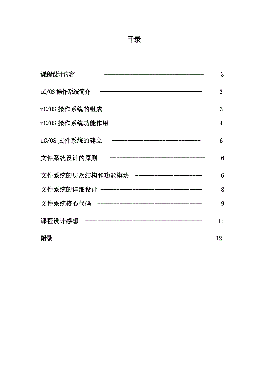 嵌入式操作系统实验报告_第2页