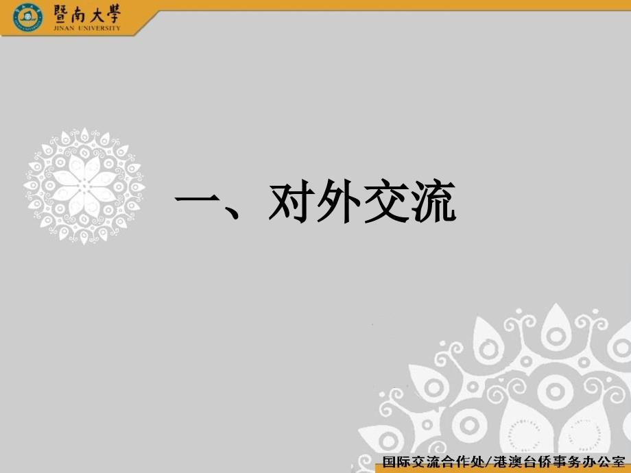 国际暨港澳台交流合作相关业务知识简介_第3页