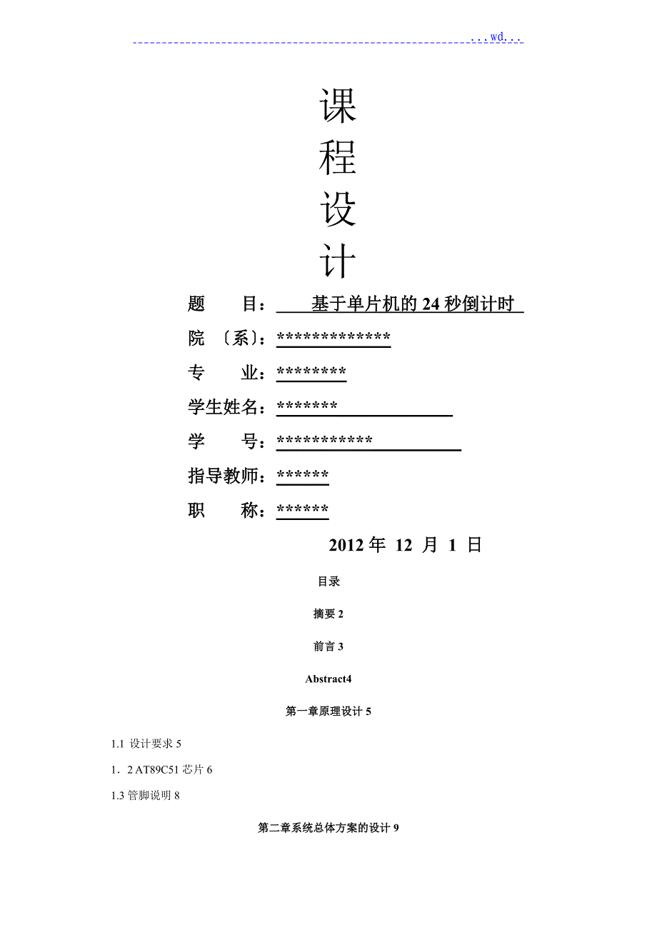 基于.--单片机的24秒倒计时_第1页