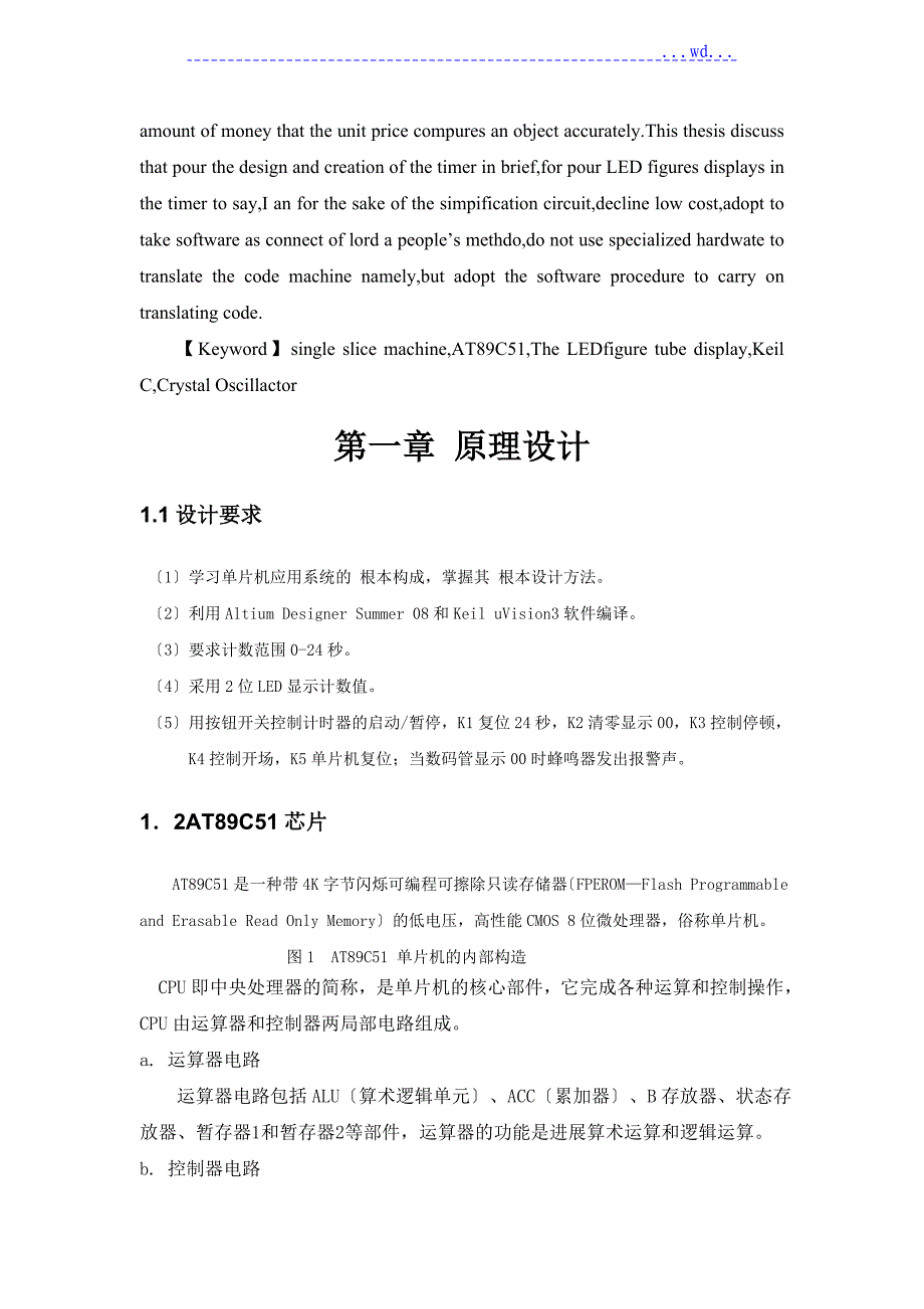 基于.--单片机的24秒倒计时_第4页