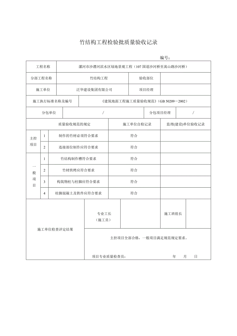 园林绿化工程施工验收常用表格(合成版)_第1页