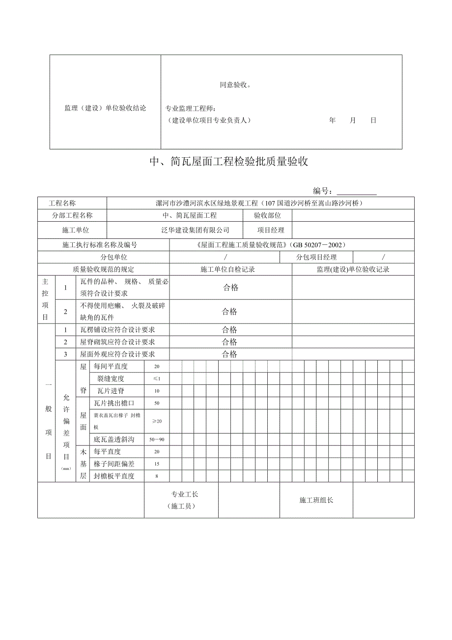 园林绿化工程施工验收常用表格(合成版)_第2页