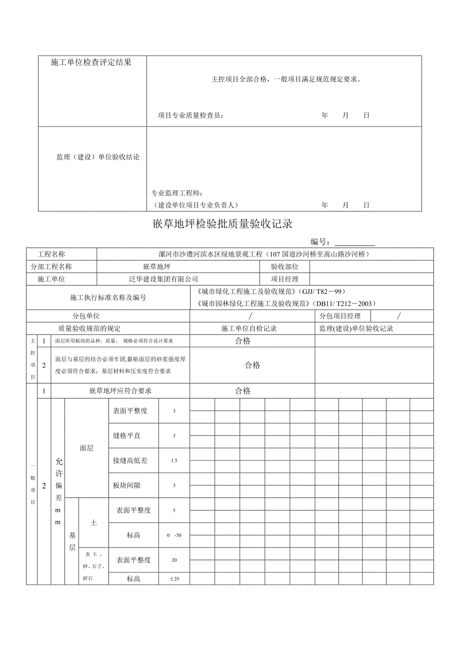 园林绿化工程施工验收常用表格(合成版)_第3页