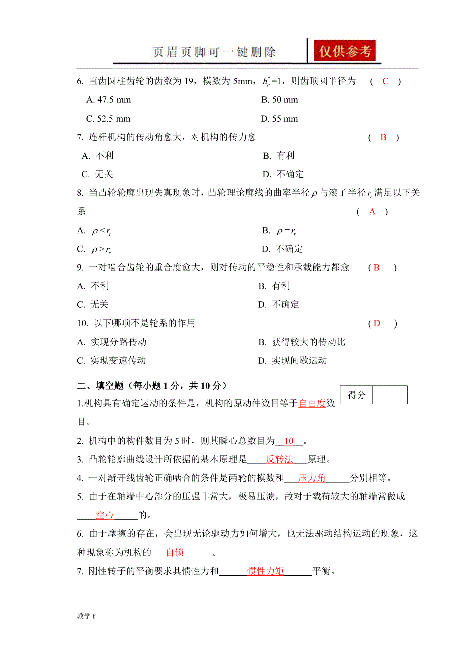 机械原理试卷及答案作业试题_第2页