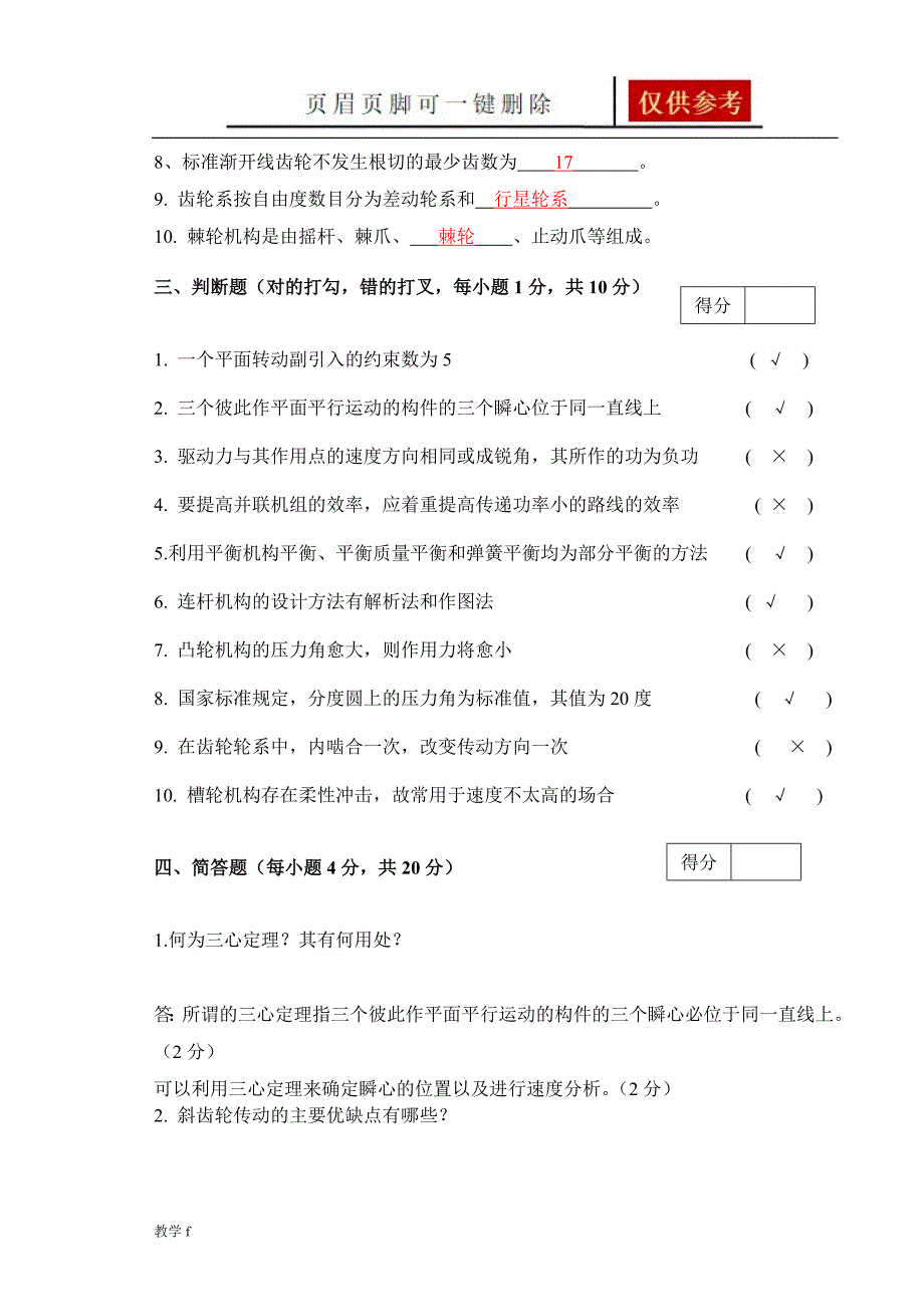 机械原理试卷及答案作业试题_第3页