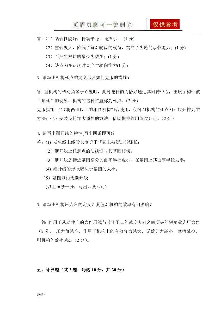 机械原理试卷及答案作业试题_第4页