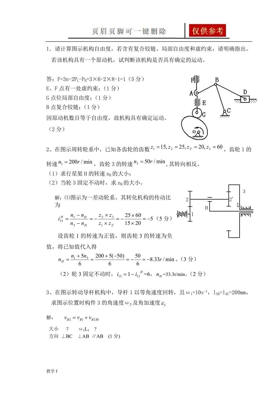 机械原理试卷及答案作业试题_第5页