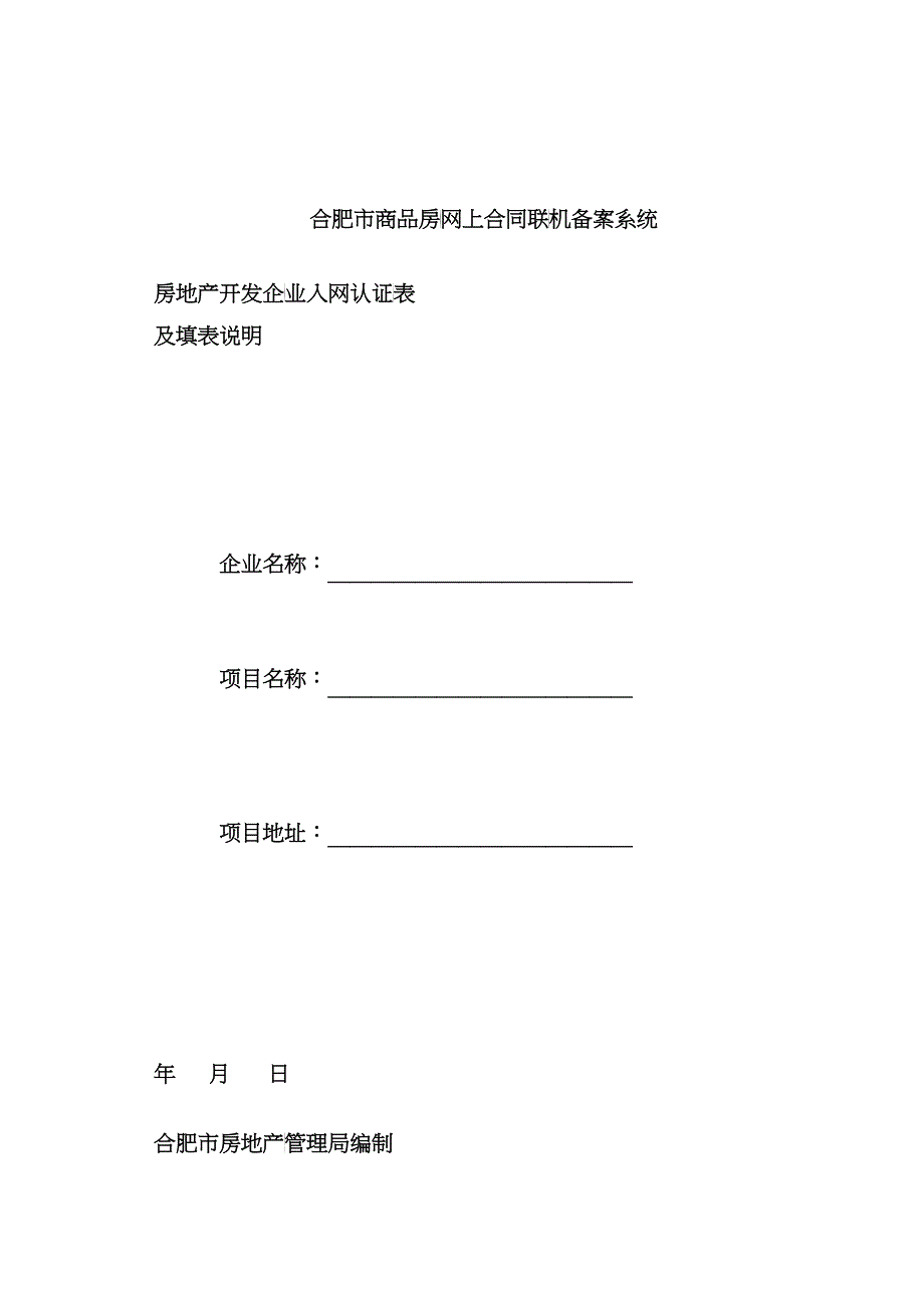 合肥市商品房网上合同联机备案系统_第1页