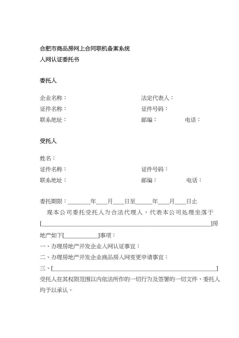 合肥市商品房网上合同联机备案系统_第2页