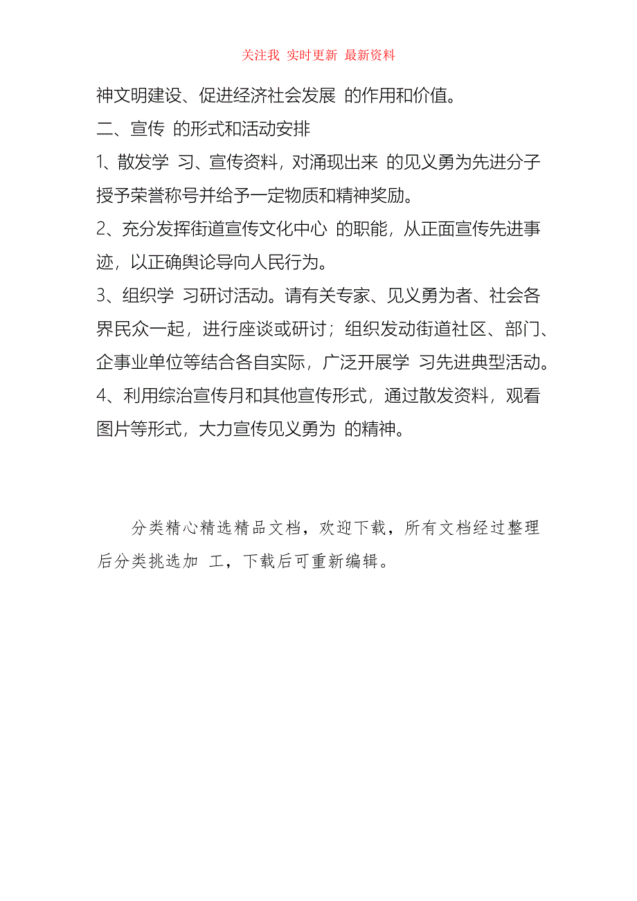 （精编版）2021年见义勇为宣传工作计划_第2页