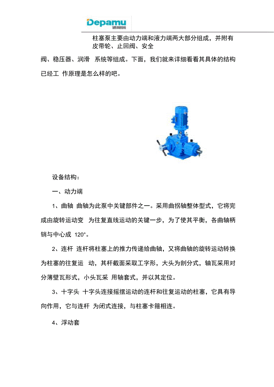 柱塞泵的结构和工作原理解析_第1页