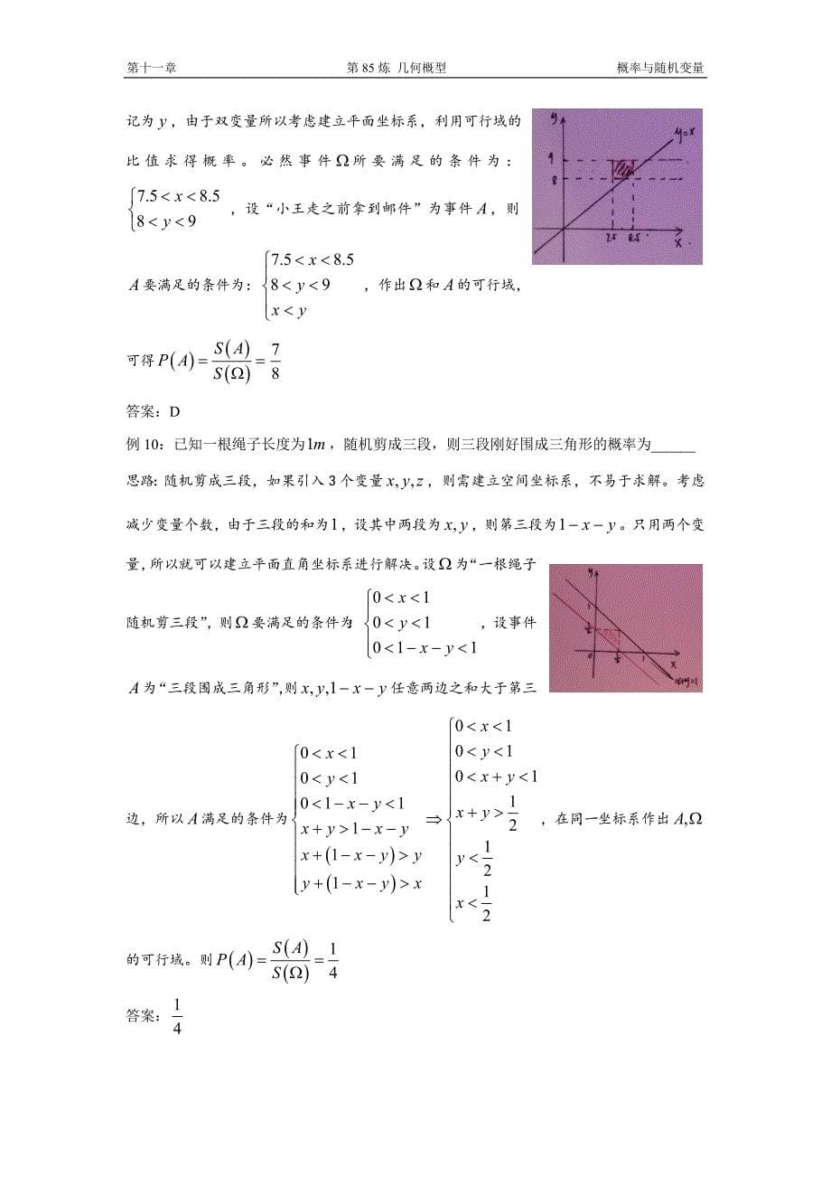 千题百炼——高中数学100个热点问题（三）：第85炼 几何概型.doc_第5页