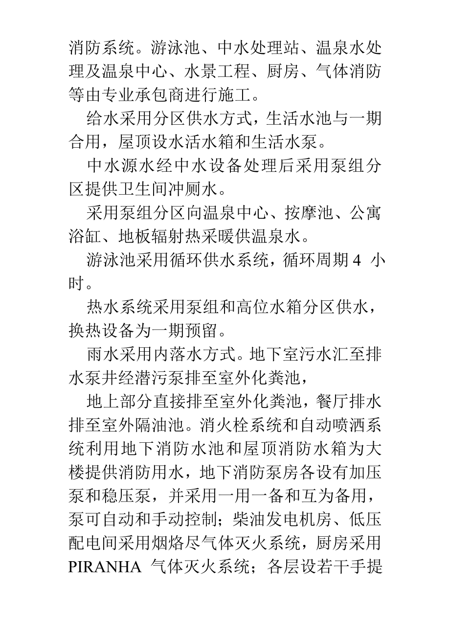 北京某俱乐部扩建公寓及康乐中心机电施工组织设计_第3页