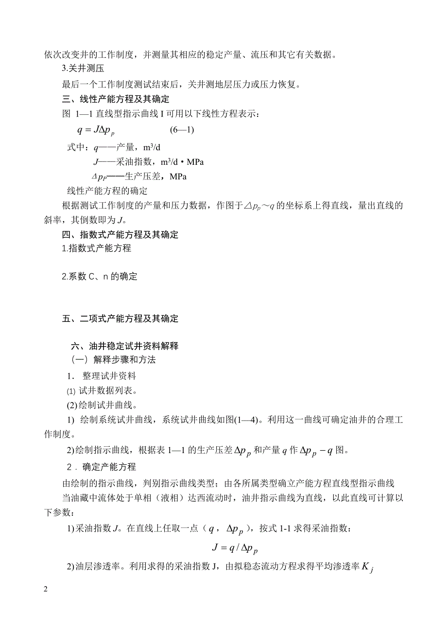 稳定试井与不稳定试井.doc_第2页