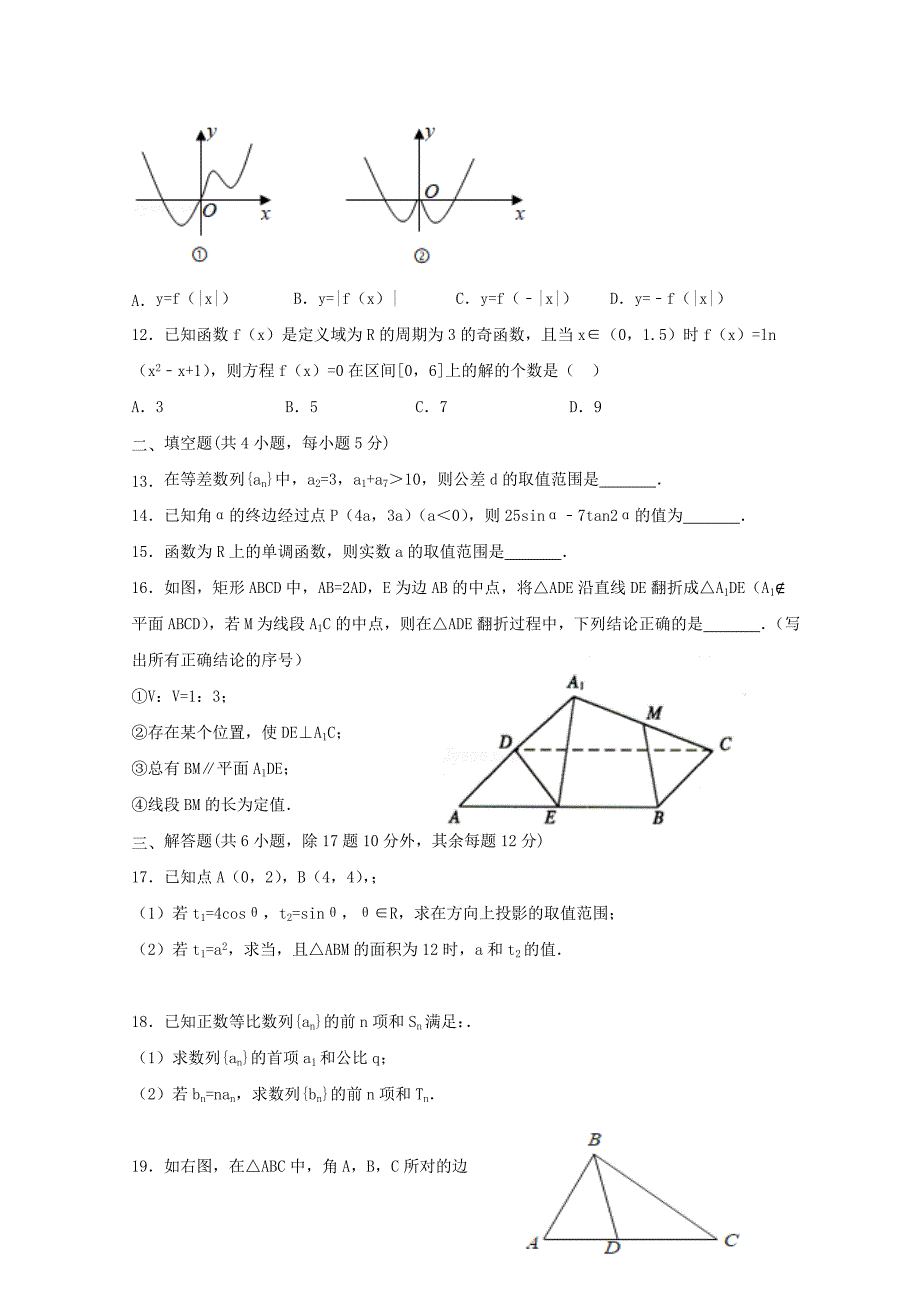 2019版高一数学下学期期末考试试题 理 (III).doc_第2页