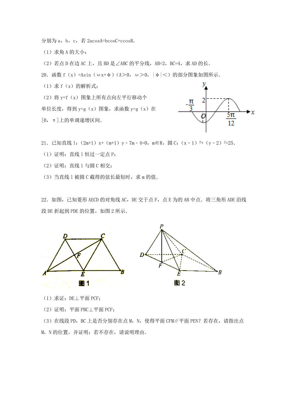 2019版高一数学下学期期末考试试题 理 (III).doc_第3页