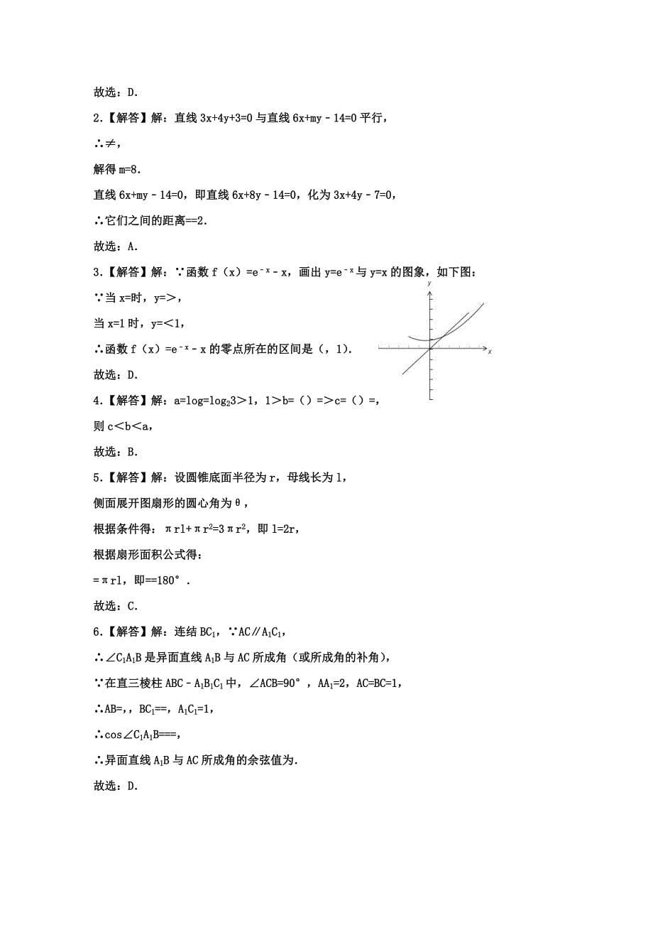 2019版高一数学下学期期末考试试题 理 (III).doc_第5页