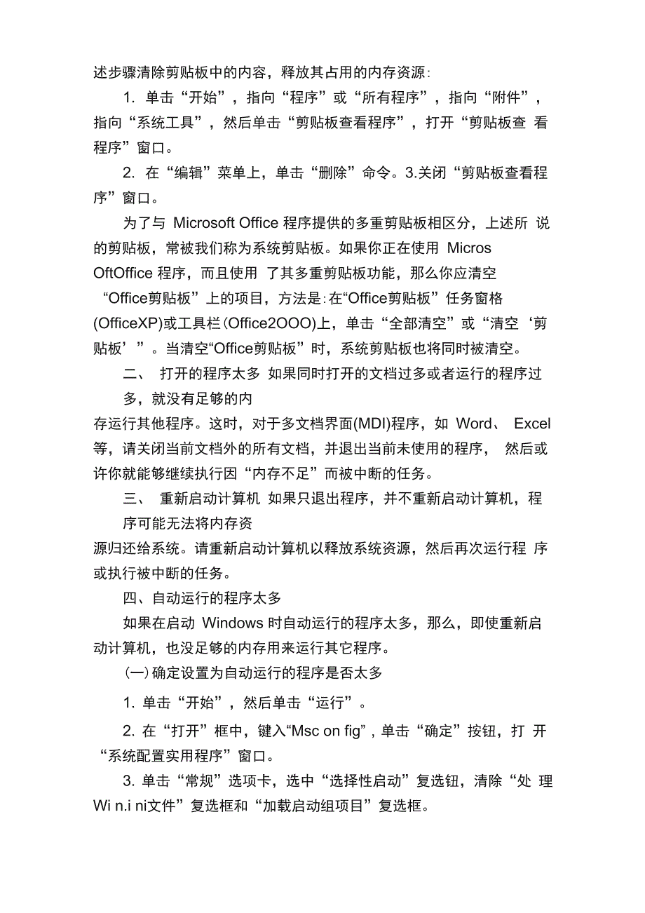 虚拟内存不足的十种解决办法教程_第2页