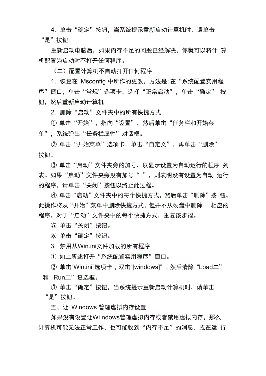 虚拟内存不足的十种解决办法教程_第3页