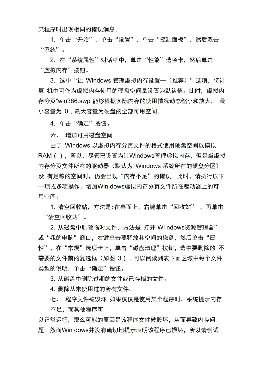 虚拟内存不足的十种解决办法教程_第4页