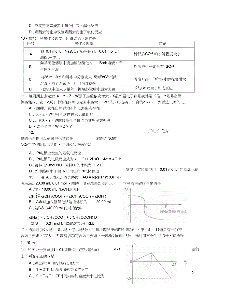 东北三省三校2019届高三第一次高考模拟考试理综_第3页