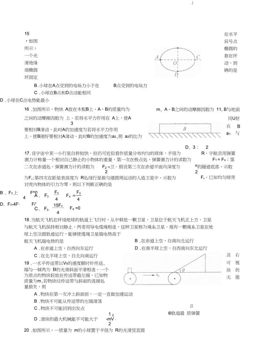 东北三省三校2019届高三第一次高考模拟考试理综_第5页