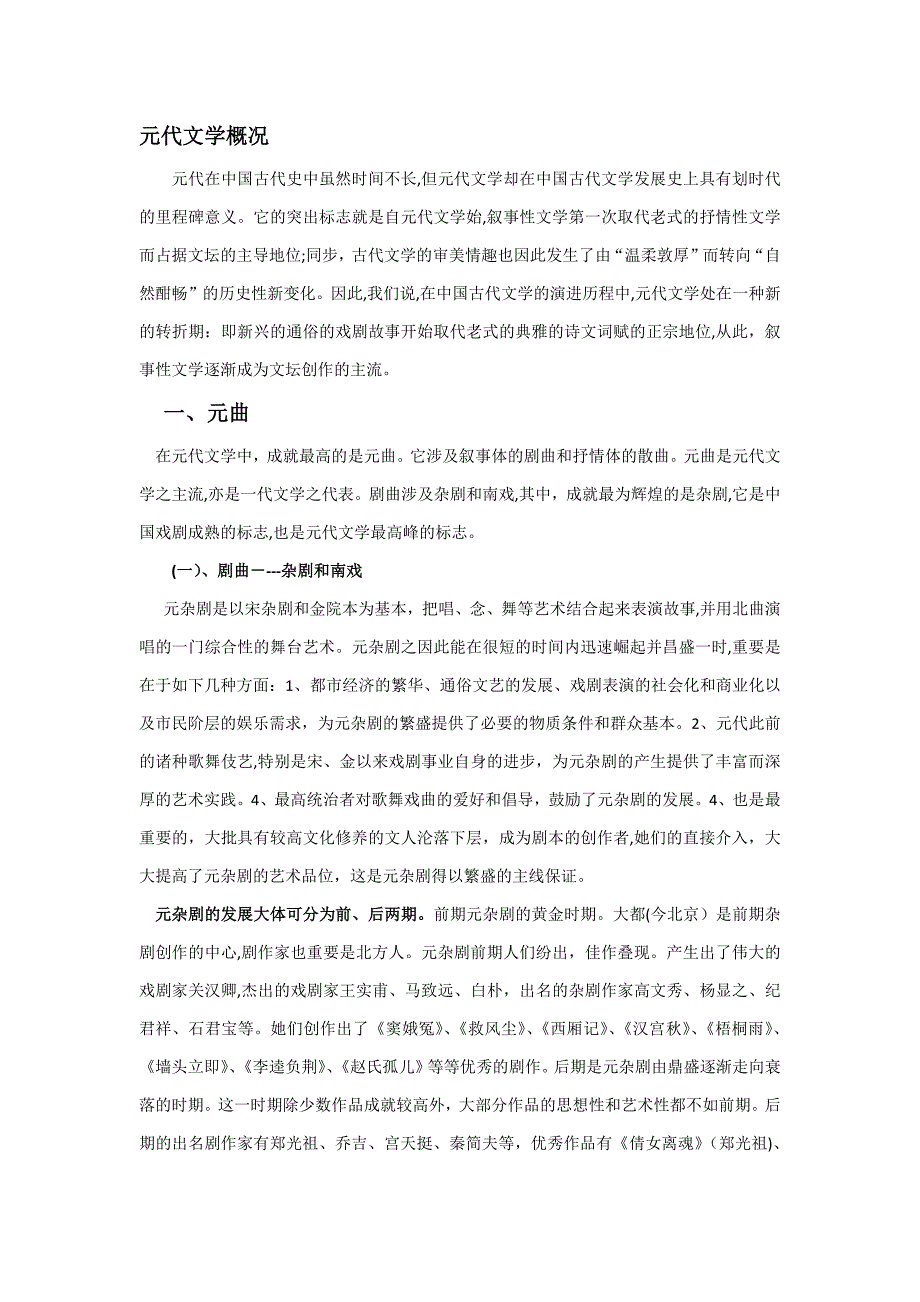 元代文学的发展_第1页