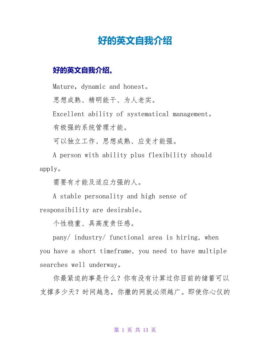 好的英文自我介绍.doc_第1页