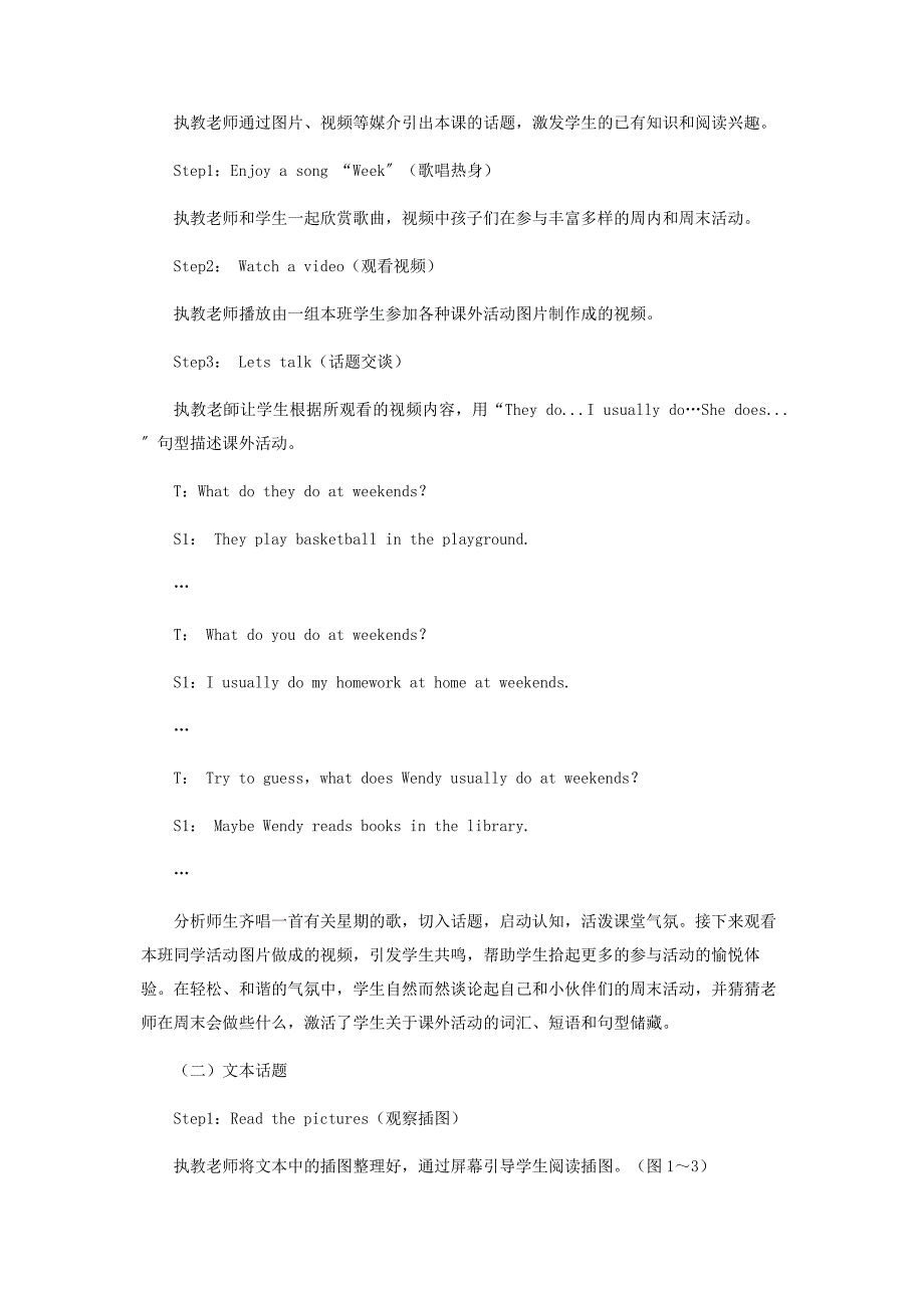 2022年核心素养视域下小学英语读写课教学实践探究新编.docx_第2页