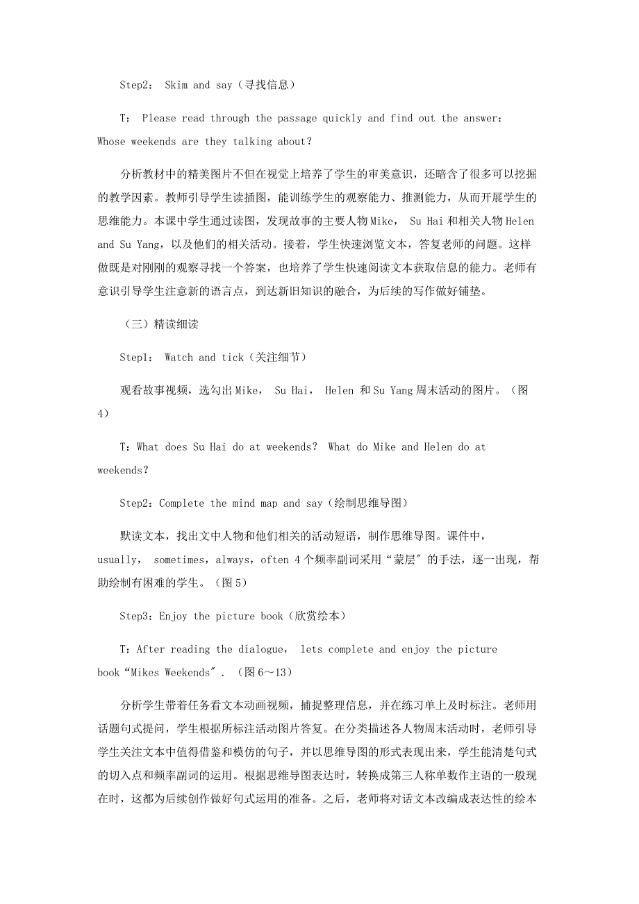 2022年核心素养视域下小学英语读写课教学实践探究新编.docx_第3页