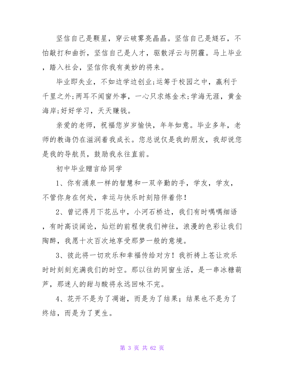 毕业赠言：给初中同学的毕业赠言范文.doc_第3页