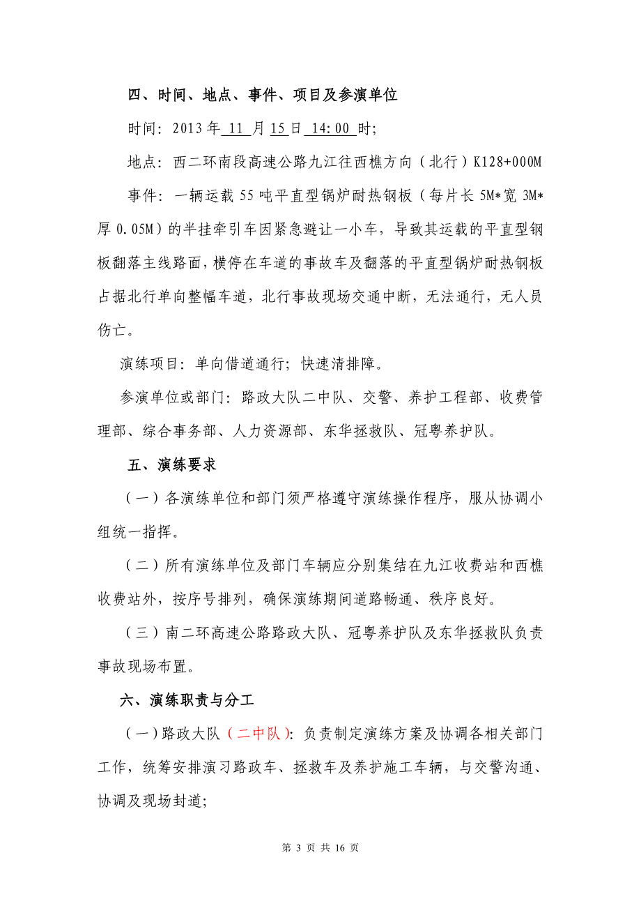 2、西二环南段高速公路应对突发单向交通中断事故借道通行演练方案_第3页