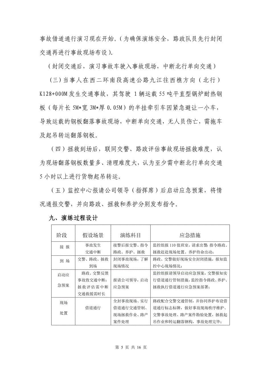 2、西二环南段高速公路应对突发单向交通中断事故借道通行演练方案_第5页