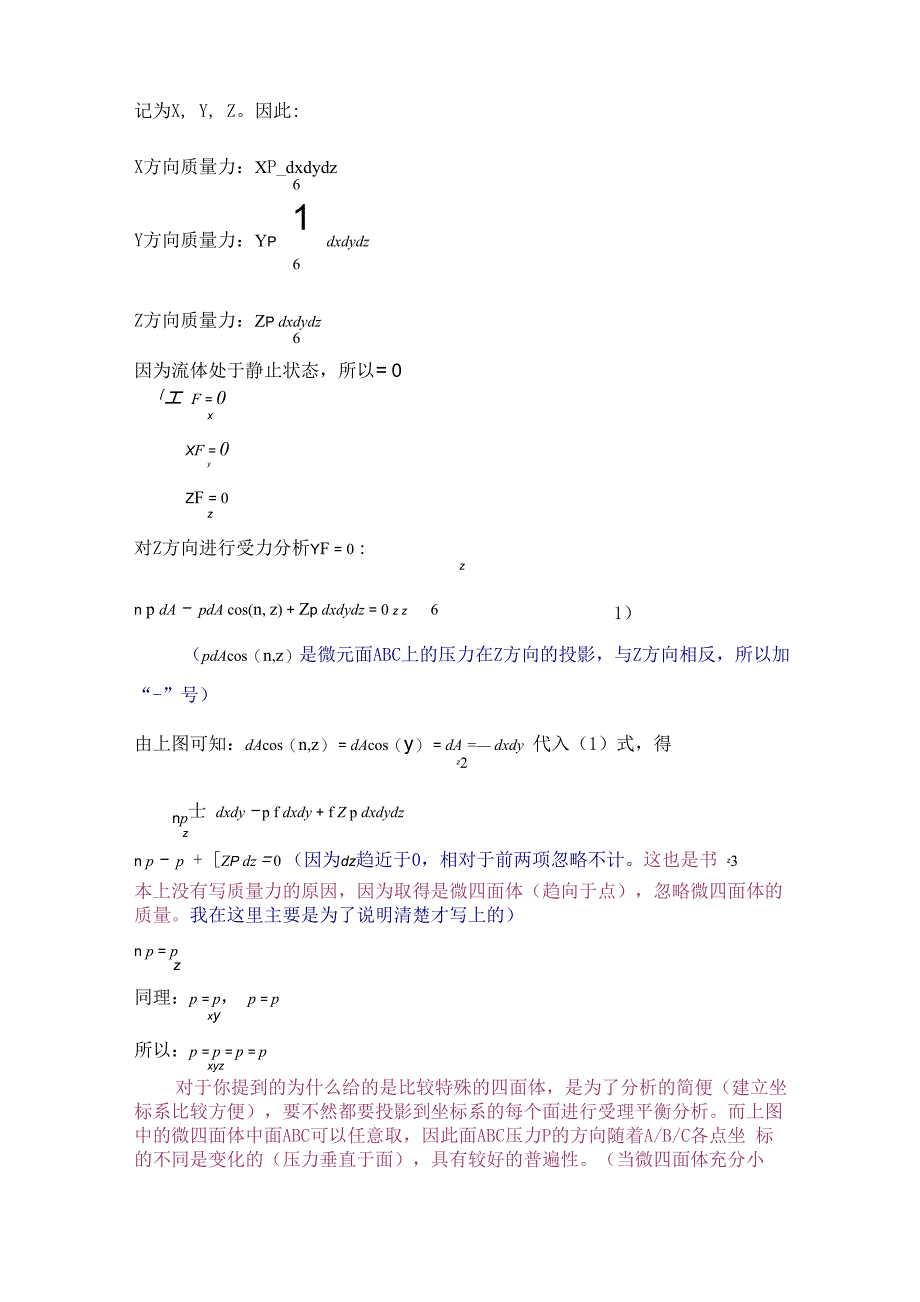 静压强两个特性_第2页