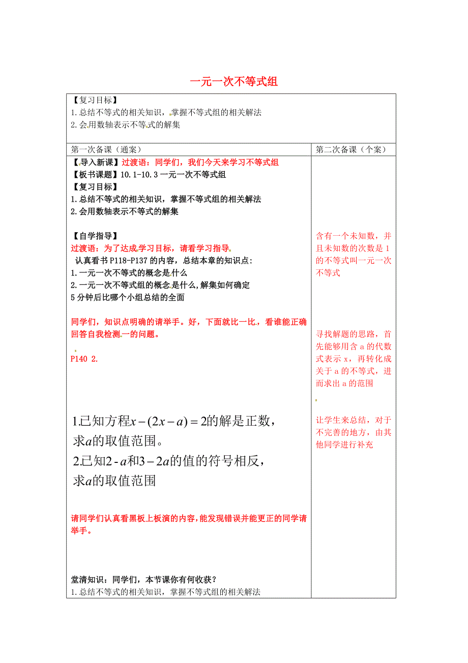 最新 【苏科版】数学七年级下册：11.6一元一次不等式组复习导学案4_第1页