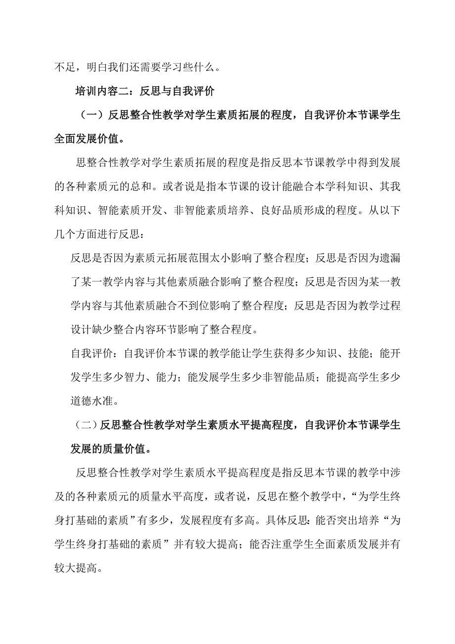 教师课堂教学能力的培养与训练培训讲稿_第5页