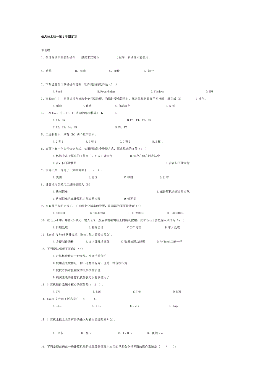 信息技术第2学期初一复习_第1页