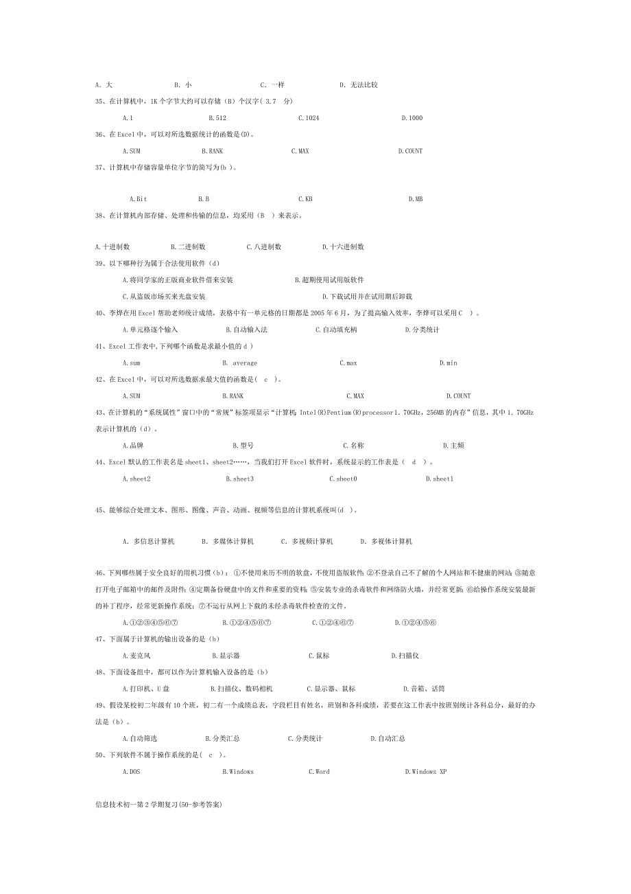 信息技术第2学期初一复习_第3页