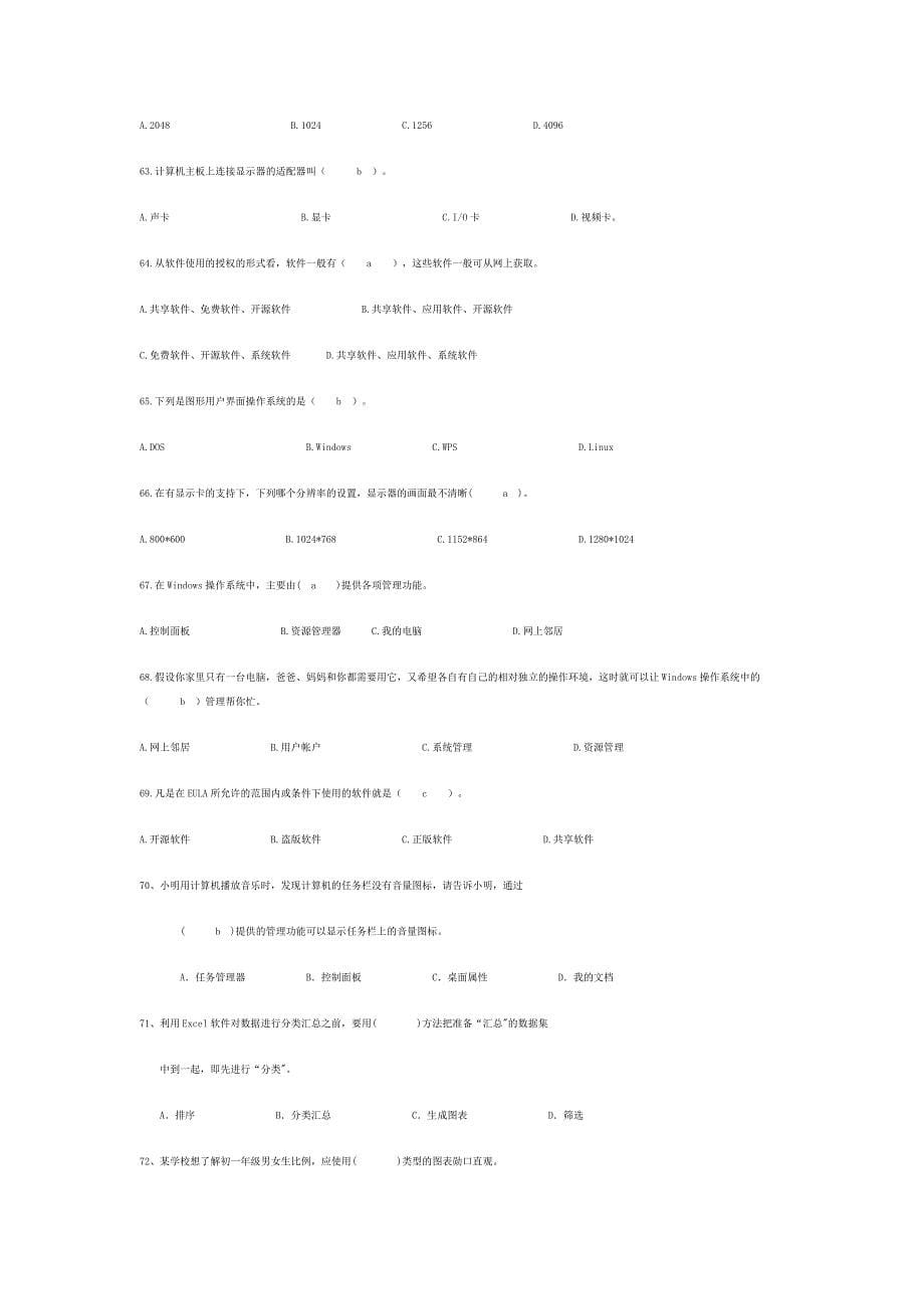 信息技术第2学期初一复习_第5页