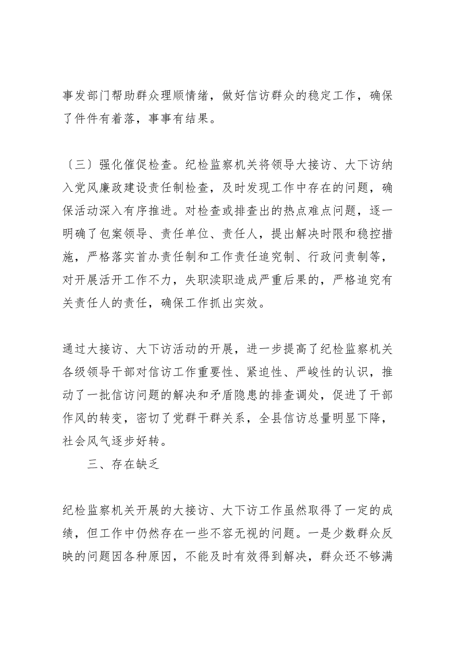 2023年县纪委监察局领导大接访大下访工作情况汇报总结.doc_第4页