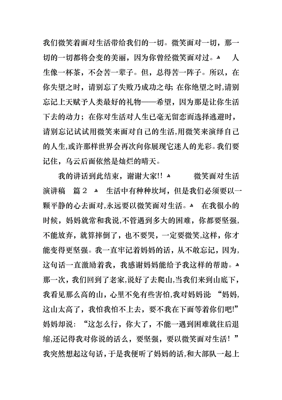 关于微笑面对生活演讲稿集锦5篇_第3页