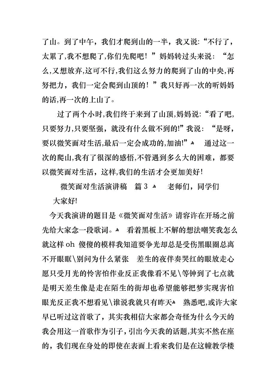 关于微笑面对生活演讲稿集锦5篇_第4页