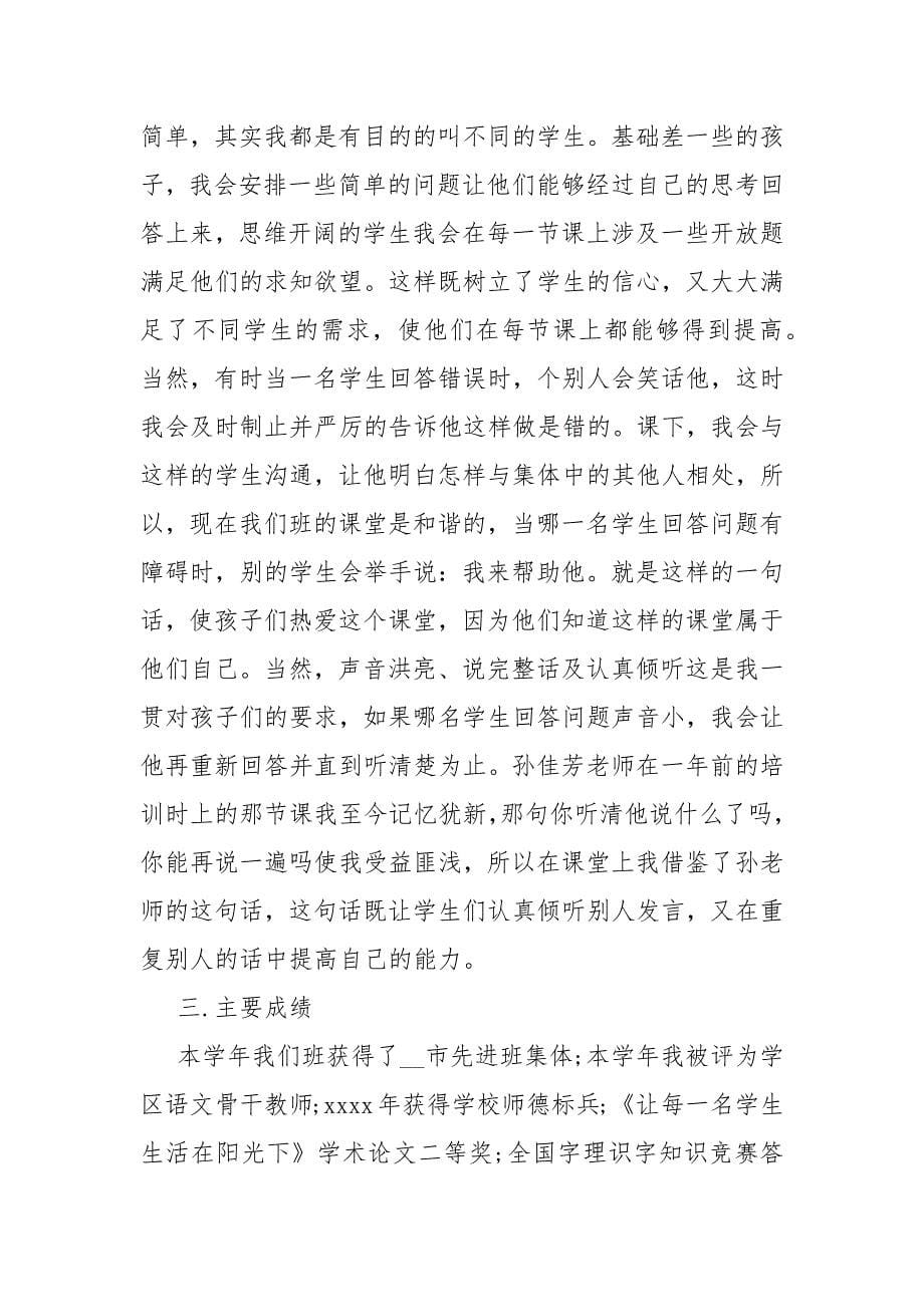 【教师教学工作总结】 教师专业技术工作总结.docx_第5页