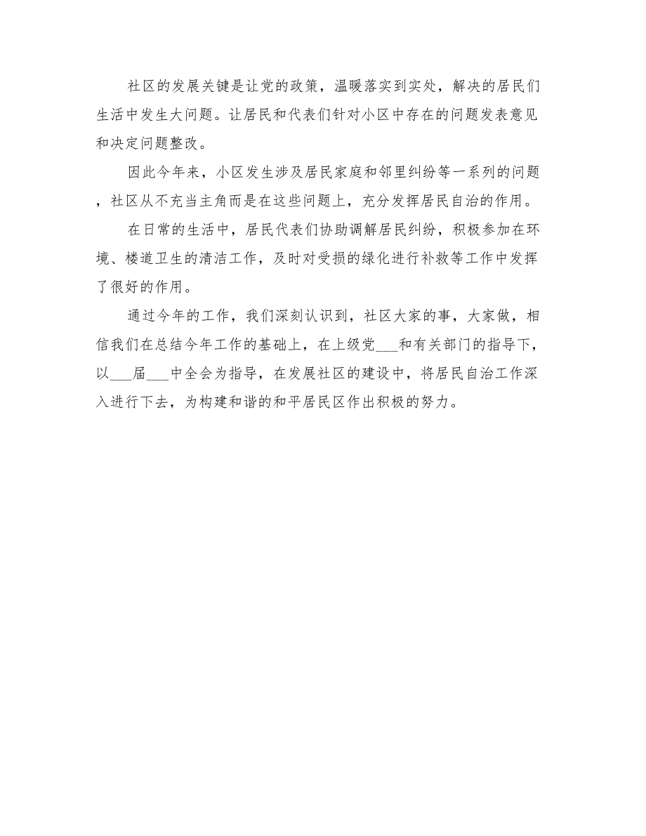 2022社区居民自治工作总结范文_第2页