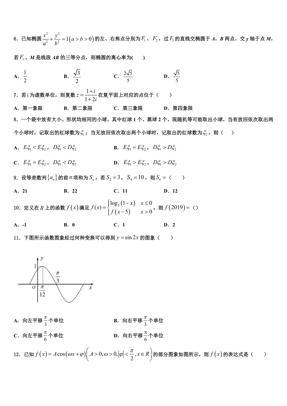 2023届辽宁省清原中学高三下学期第六次检测数学试卷（含解析）.doc_第2页