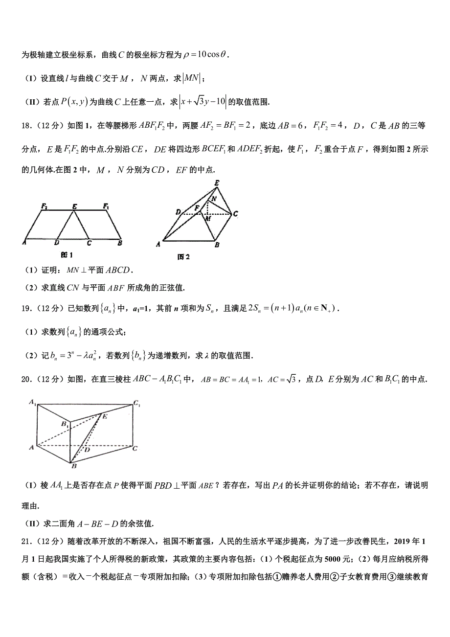 2023届辽宁省清原中学高三下学期第六次检测数学试卷（含解析）.doc_第4页