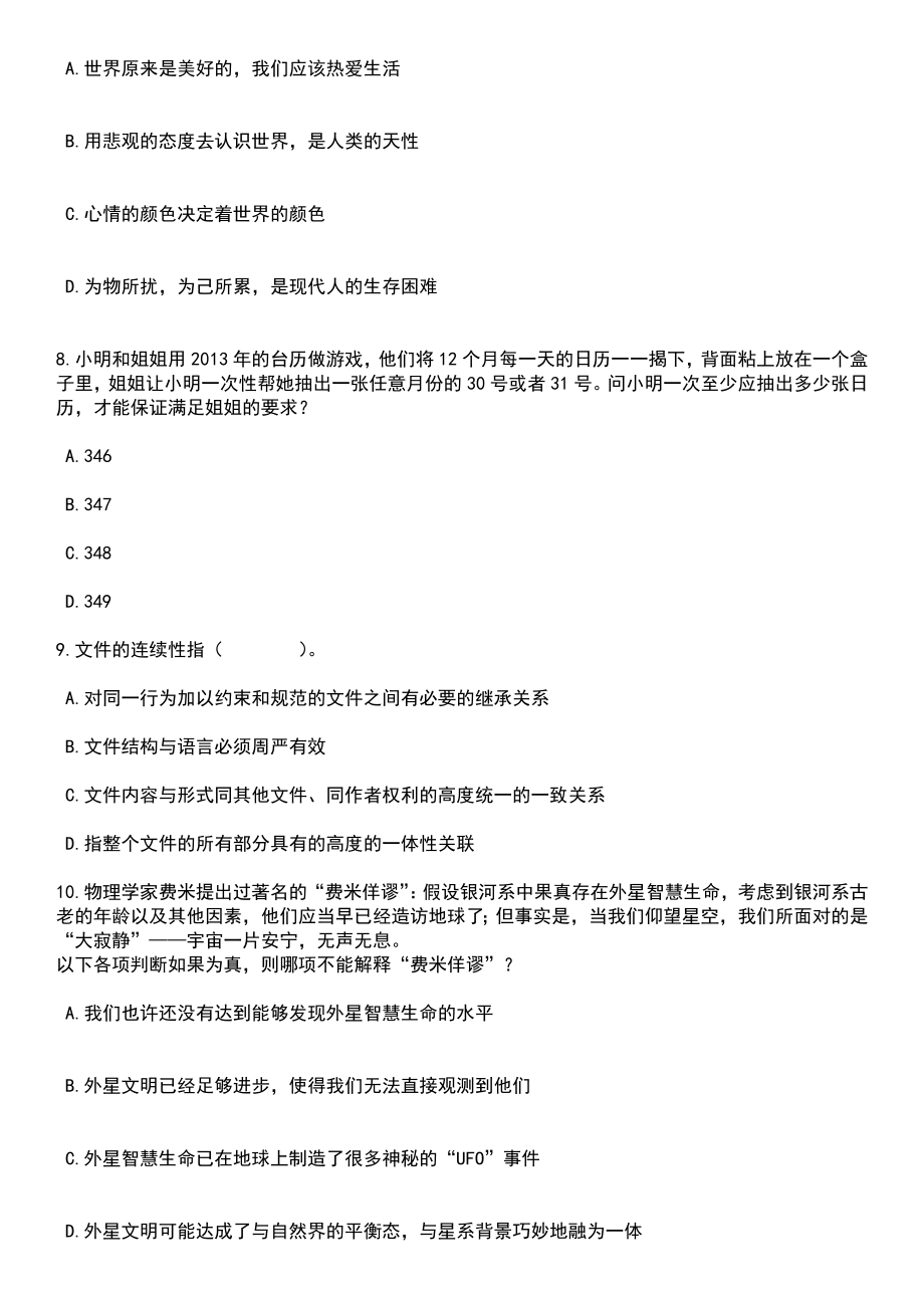 2023年06月浙江嘉兴嘉善经济技术开发区(惠民街道)招考聘用网格员等22人笔试题库含答案解析_第3页