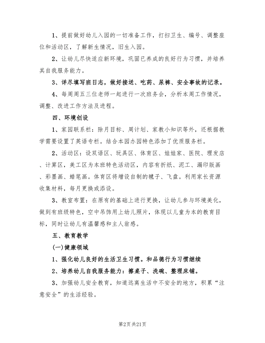 幼儿园中班上学期班务计划范例(6篇)_第2页