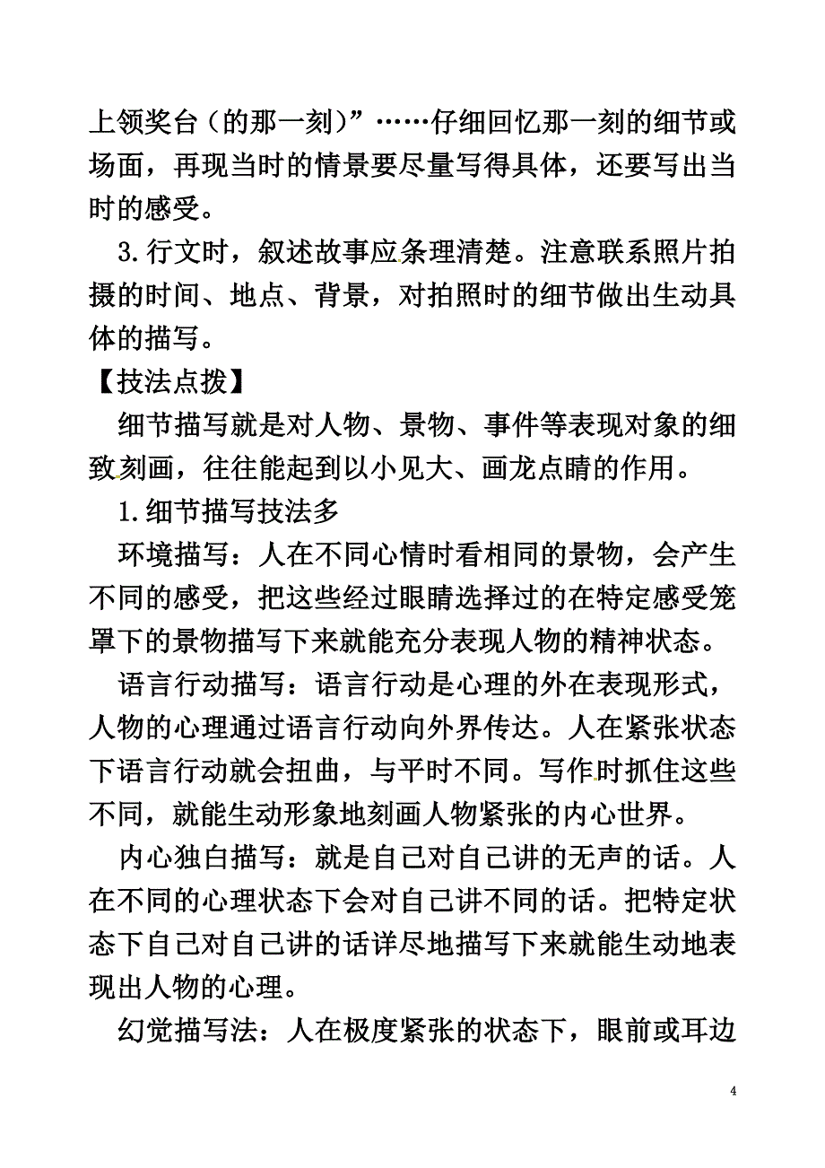 七年级语文下册第三单元写作抓住细节教案新人教版_第4页