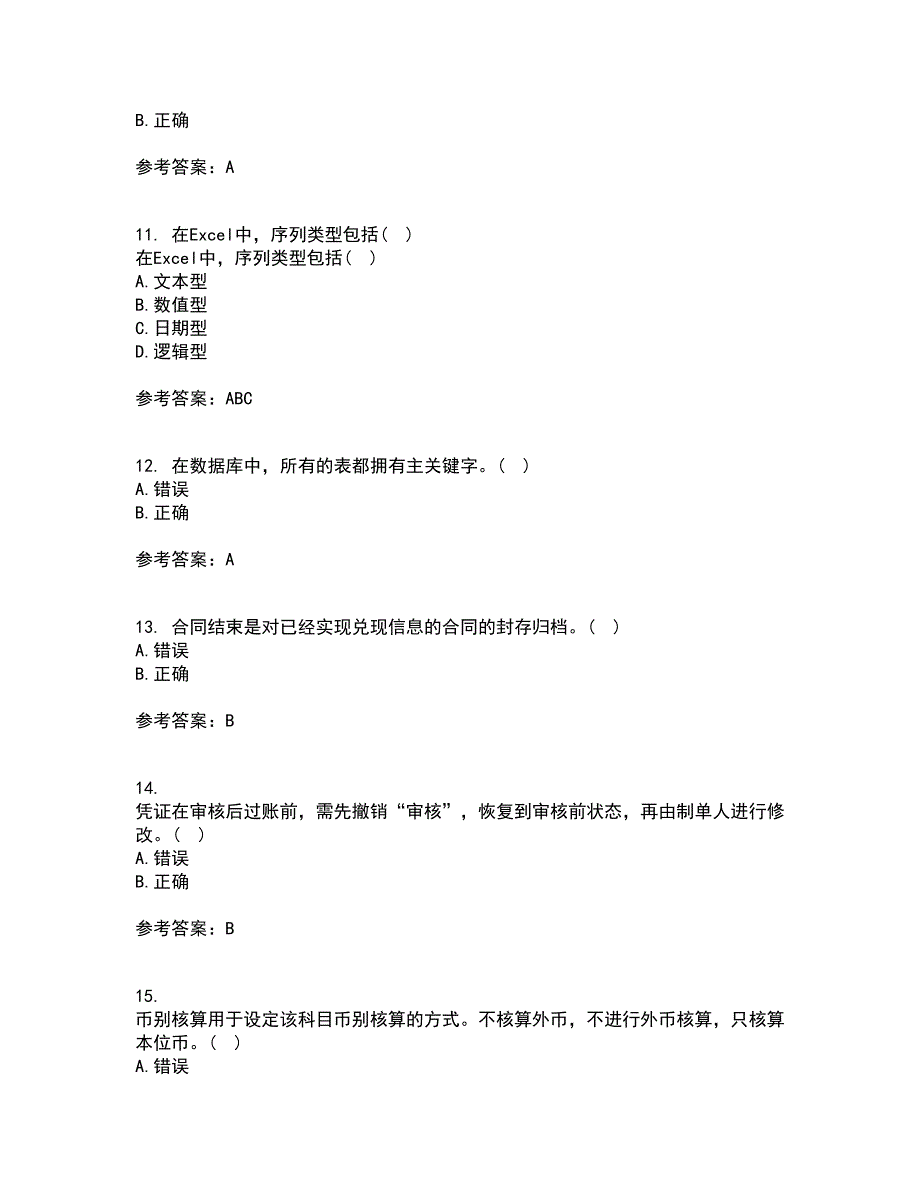 南开大学21秋《财务信息系统》在线作业三答案参考12_第3页